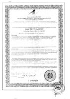 Масло репейное календула и хмель Эвалар 100мл: миниатюра сертификата №3