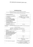Тебантин капсулы 300мг 50шт: миниатюра сертификата