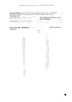 Гинофорт крем вагинальный 2% 5г : миниатюра сертификата №2
