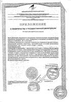 Укропная водичка Фиточай фильтр-пакет 1,2г 20шт: миниатюра сертификата №2