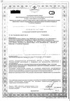 Иммуцил порошок для приема внутрь стик-пак. 1,5г 14шт: миниатюра сертификата