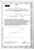 Иммуцил порошок для приема внутрь стик-пак. 1,5г 14шт: миниатюра сертификата №2