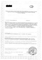 Флорасан-Малыш капсулы 300мг 20шт: миниатюра сертификата