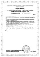 Шприц 3-х компонентный с иглой 21G SF Medical/СФ Медикал 0,8х40мм 20мл 50шт: миниатюра сертификата №2