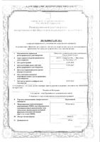 Орунгамин капсулы 100мг 42шт: миниатюра сертификата