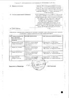 Орунгамин капсулы 100мг 42шт: миниатюра сертификата №2