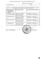 Норфлоксацин таблетки п/о плен. 400мг 10шт: миниатюра сертификата №2