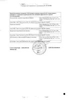 Орцепол ВМ таблетки п/о плен. 500мг+500мг 10шт: миниатюра сертификата №4