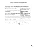Эсбриет капсулы фл. 267мг 270шт: миниатюра сертификата №2