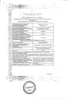 Иммуноро Кедрион лиофилизат для приг. раствора для в/м введ. 300мкг+Вода для инъекций амп. 2мл: миниатюра сертификата