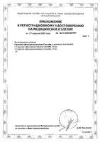 Систейн капли гл. 10мл (ср-во офтальмологическое): миниатюра сертификата №2