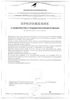 Гинкго билоба Премиум капсулы 320мг 30шт: миниатюра сертификата №2