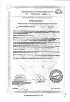 Чупа-Флю на палочке апельсин леденцы 10г 22шт: миниатюра сертификата №2