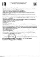Паста зубная комплексная защита Sensodyne/Сенсодин 75мл: миниатюра сертификата
