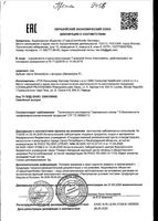 Паста зубная с фтором F Sensodyne/Сенсодин 75мл: миниатюра сертификата