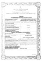 Синтомицин линимент 10% 25г : миниатюра сертификата