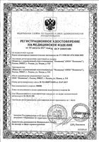 Банки полимерные пневматические массажные Алекс-Био 2шт: миниатюра сертификата
