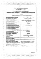 Микодерил спрей для наружного применения 1% 40мл: миниатюра сертификата №3