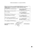 Микодерил спрей для наружного применения 1% 40мл: миниатюра сертификата №4