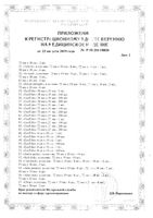 Набор пластыри медицинские тканые ЭкоКоттон 1,9см х 7,2см 10 шт.: миниатюра сертификата №3