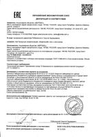 Камелокс гель с силиконом туба 15г: миниатюра сертификата