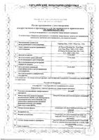 Атгам концентрат для приг. раствора для инфузий 50мг/мл 5мл 5шт: миниатюра сертификата