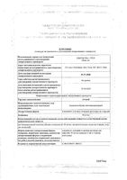 Атгам концентрат для приг. раствора для инфузий 50мг/мл 5мл 5шт: миниатюра сертификата №3
