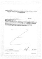 Ритофлекс таблетки 1100мг 120шт: миниатюра сертификата №2