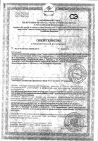 Альфа-токоферола ацетат (витамин Е) Мелиген капсулы 200мг 20шт: миниатюра сертификата