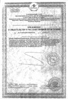 Альфа-токоферола ацетат (витамин Е) Мелиген капсулы 200мг 20шт: миниатюра сертификата №2