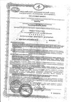 Рыбий жир обогащенный с витаминами А, Д, Е капсулы 370мг 100шт: миниатюра сертификата