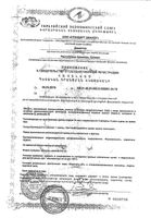 Рыбий жир обогащенный с витаминами А, Д, Е капсулы 370мг 100шт: миниатюра сертификата №2