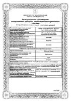 Либексин Муко с мерным стаканчиком сироп 50мг/мл 125мл: миниатюра сертификата
