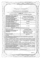 Антигриппин-Анви набор капсул 20шт: миниатюра сертификата