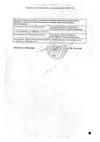 Антигриппин-Анви набор капсул 20шт: миниатюра сертификата №2