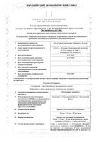 Треледжи Эллипта ингалятор с 2-мя стрипами порошок для ингаляций дозированный 22мкг+55мкг+92мкг/доза 30доз: миниатюра сертификата