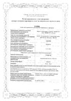 Аскорутин таблетки 50шт: миниатюра сертификата