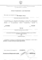 Алоэ сок для приема внутрь 100мл: миниатюра сертификата
