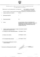 Алоэ сок для приема внутрь 100мл: миниатюра сертификата №2