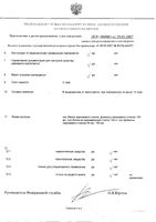 Алоэ сок для приема внутрь 100мл: миниатюра сертификата №3