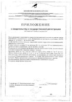 Лизоцим таблетки 200мг 50шт: миниатюра сертификата №2