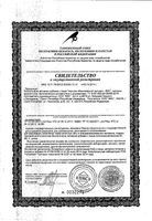 Черника обыкновенная экстракт ВИС капсулы 400мг 120шт: миниатюра сертификата