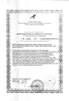 Черника обыкновенная экстракт ВИС капсулы 400мг 120шт: миниатюра сертификата №2