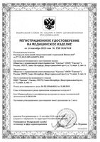 Ингасалин Форте раствор для ингаляций гипертонический стерильный 7% 5мл 30шт: миниатюра сертификата