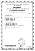 Ингасалин Форте раствор для ингаляций гипертонический стерильный 7% 5мл 30шт: миниатюра сертификата №2