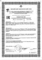 Бутылочка для кормления с соской силиконовой молочной медленный поток от 0 мес. Lubby/Лабби 250мл (12022/12): миниатюра сертификата