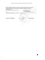 Мебикар таблетки 300мг 20шт: миниатюра сертификата №2