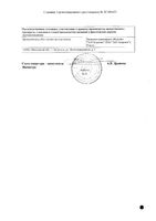 Вильпрафен Солютаб таблетки диспергируемые 1000мг 10шт: миниатюра сертификата №2