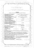 Орунгамин капсулы 100мг 15шт: миниатюра сертификата