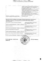 Меропенем порошок для приг. раствора для в/в введ. 500мг: миниатюра сертификата №2